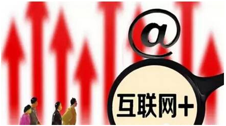 互聯網+.png