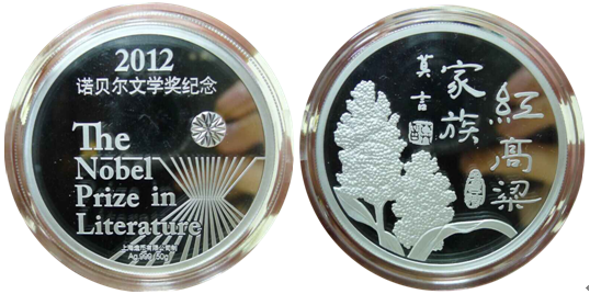 紅高粱銀章.png