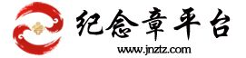紀(jì)念章投資