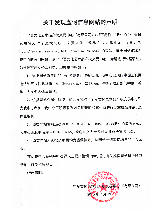 關于發現虛假信息網站的說明1.jpg